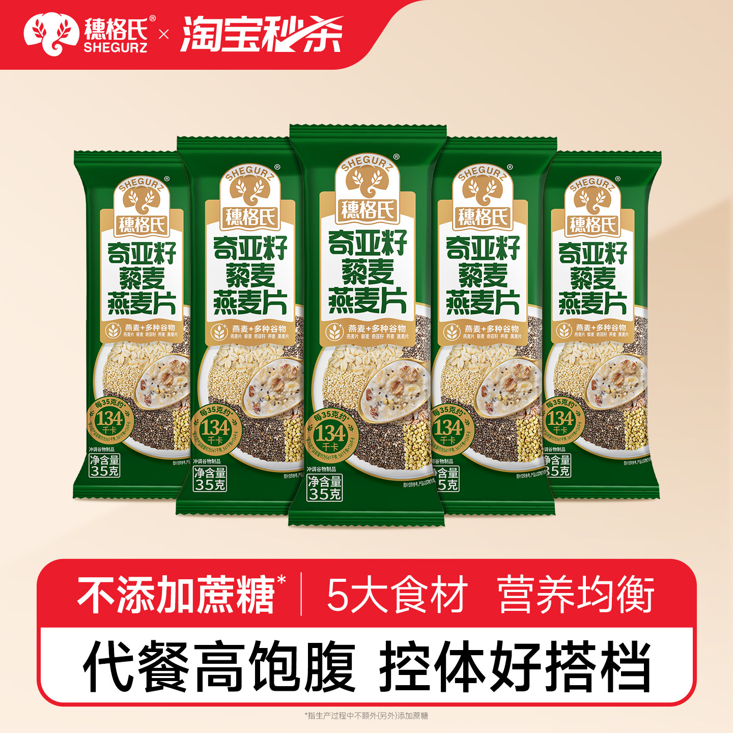 穗格氏奇亚籽燕麦片藜麦无糖精早餐即食冲饮营养代餐官方旗舰店图片
