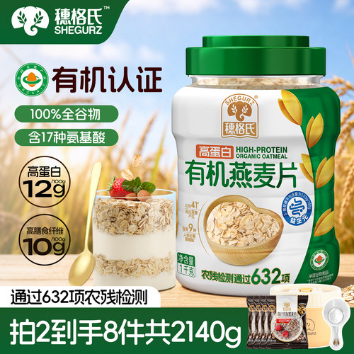 穗格氏有机燕麦片即食营养早餐