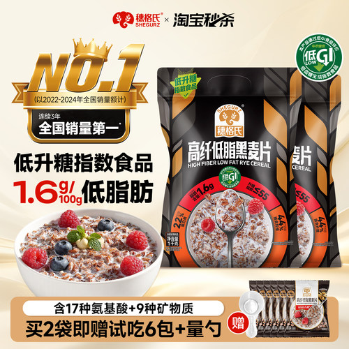 穗格氏高纤低脂黑麦片低gi燕麦片即食冲饮健身代餐营养早餐无糖精