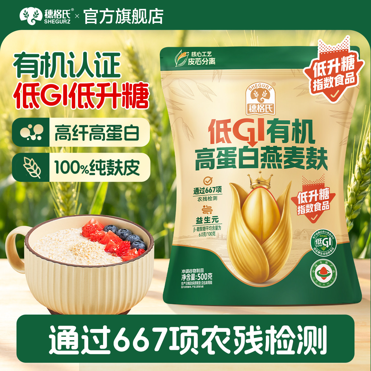 穗格氏低GI有机燕麦麸皮高纤免煮即食冲饮营养早餐官方旗舰店正品