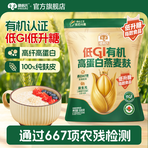 穗格氏低GI有机燕麦麸皮高纤免煮即食冲饮营养早餐官方旗舰店正品