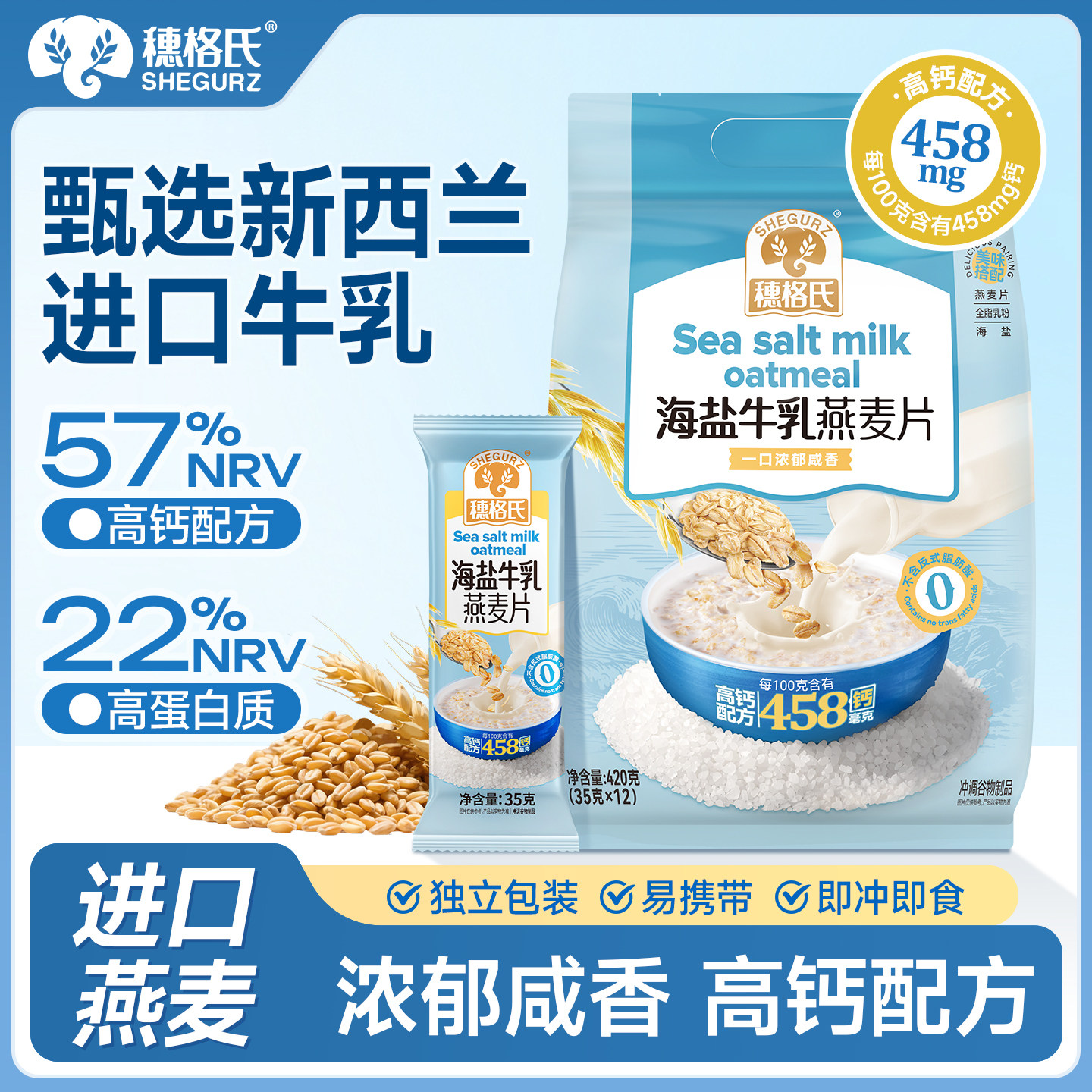 速穗格式海盐咸味麦片12包 1.1元 - 86线报