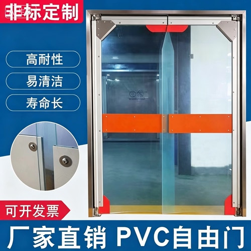 PVC防撞食品厂双向自由门定制