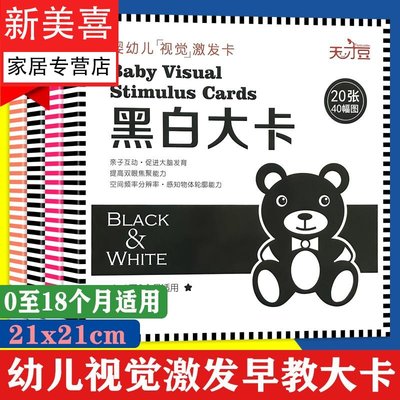 黑白卡片早教婴儿视觉激发大卡益智新生0-3个月初生宝宝彩色玩具