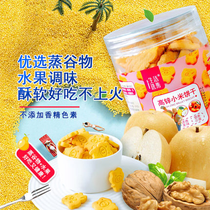 生活选集高锌小米饼干120g*3罐卡通造型宝宝儿童辅食谱【大连发货