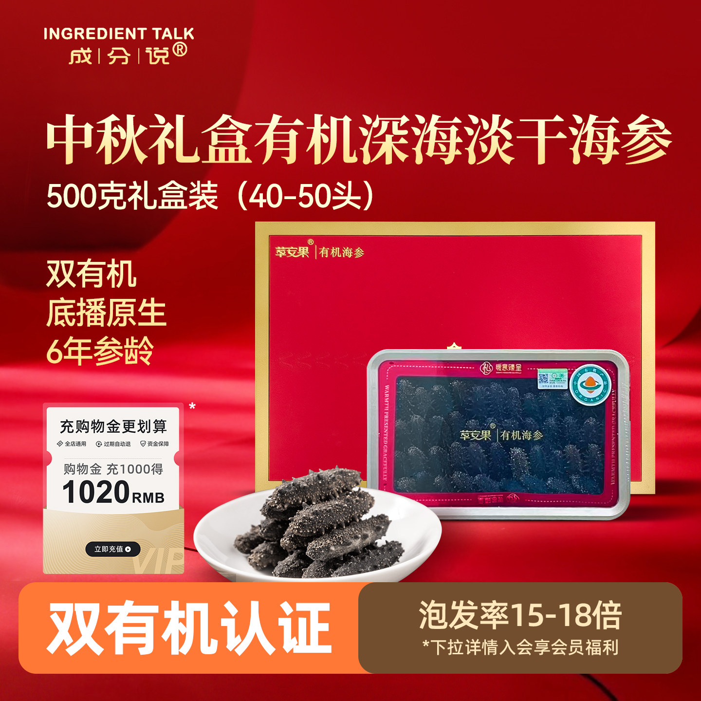 双有机淡干海参深海野化刺参干货500g中秋礼盒礼品送长辈图片