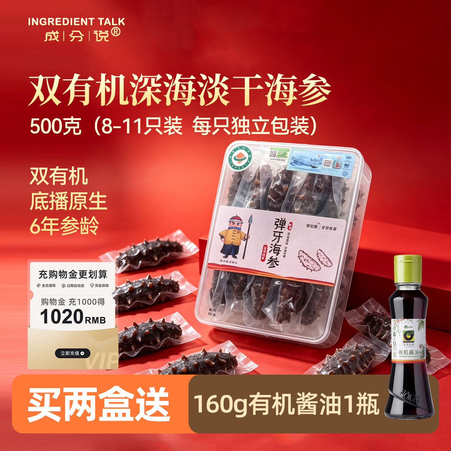 即食海参500g有机深海野化刺参中秋节日送礼独立包装便携图片