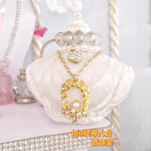 bjd人台六分娃用布艺手作项链架6分微缩场景模型ob11小布巴比配件