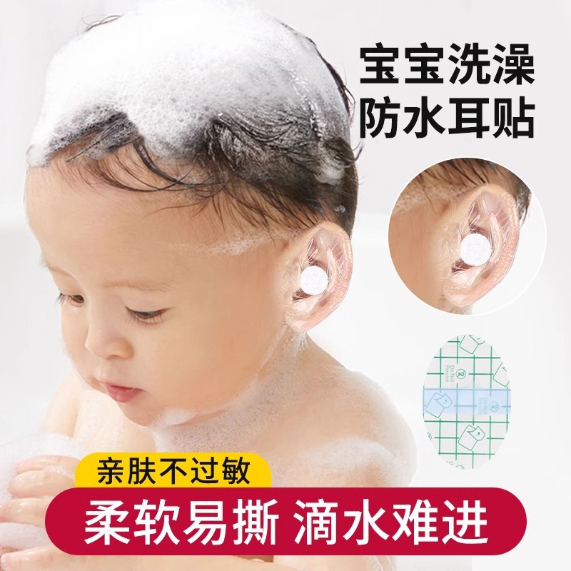 婴儿洗澡护耳游泳防水耳贴洗头护耳套耳朵防进水防水耳罩
