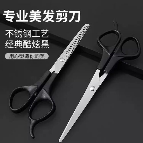 德国精工理发美发剪刀打薄碎发剪平牙剪理发店发型师专业理发剪子