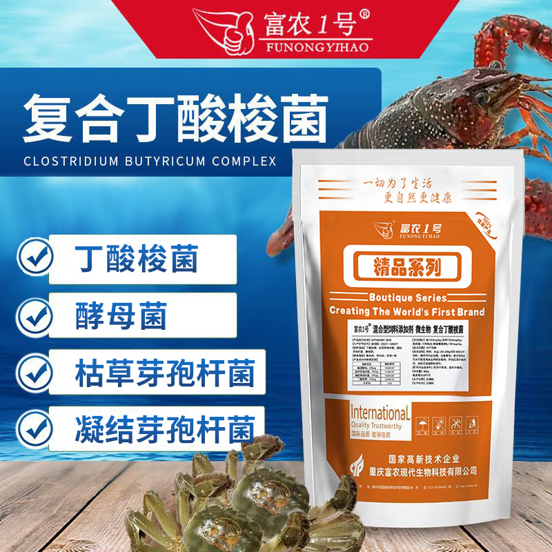 复合丁酸梭菌混合型饲料添加剂水产专用鱼虾蟹调节肠道厂家直销