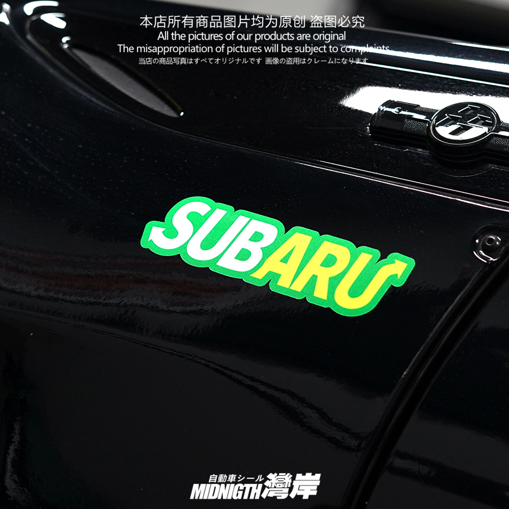 湾岸车贴适用于斯巴鲁BRZ翼豹STI个性创意反光贴纸JDM车身车窗贴