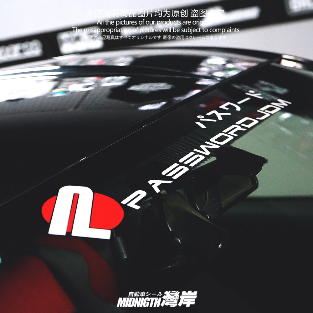 湾岸车贴PASSWORD JDM汽车前后风挡玻璃反光贴纸前档贴车窗装饰贴