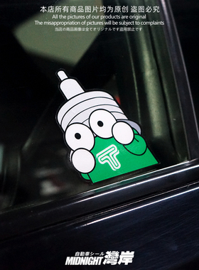 湾岸车贴个性创意可爱TEIN避震小人车窗反光贴纸车身防水装饰贴画