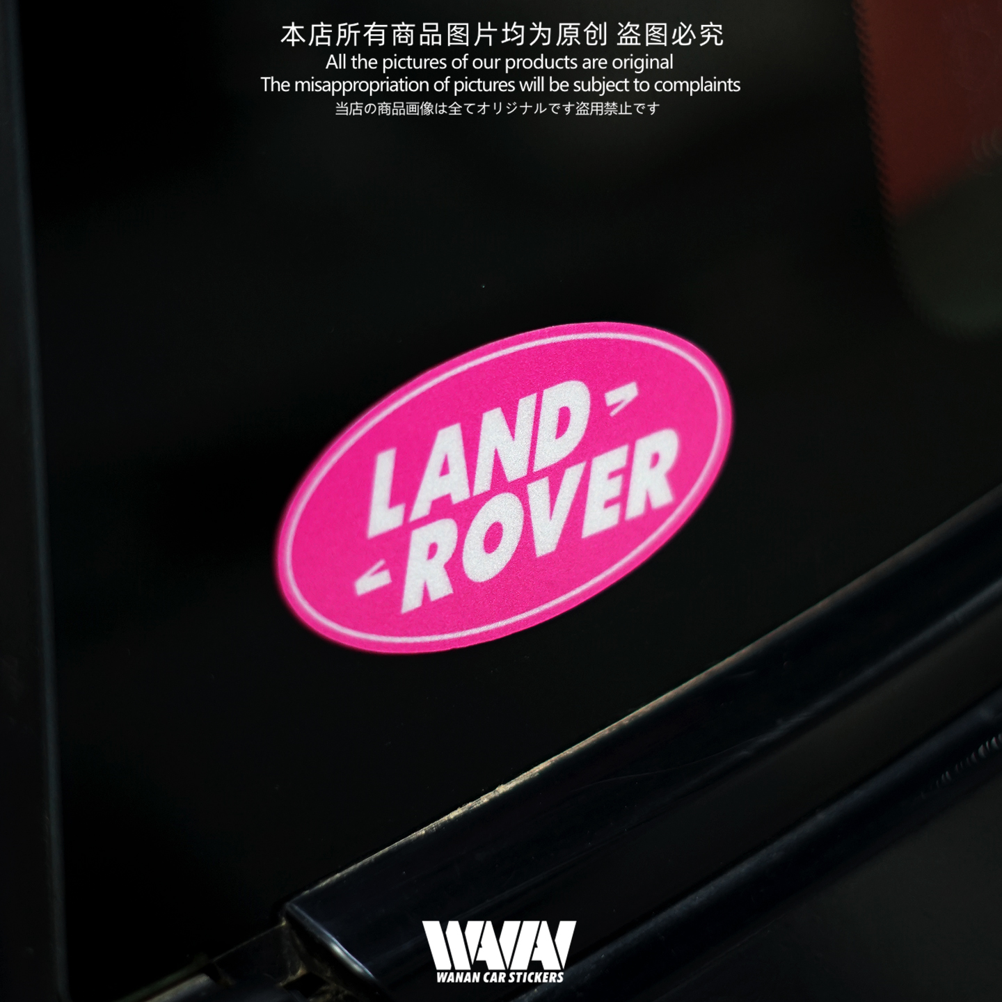 湾岸车贴个性创意粉色路虎标志反光贴纸侧窗车窗防水贴纸划痕遮挡