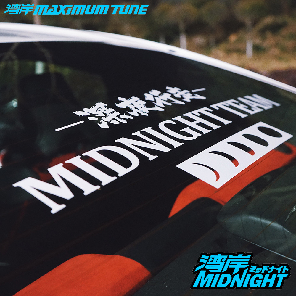湾岸车贴深夜行走JDM改装风格汽车后风挡玻璃装饰反光贴纸不褪色