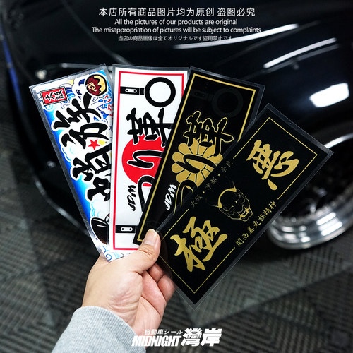 防水贴湾岸车贴反光膜车身车窗贴