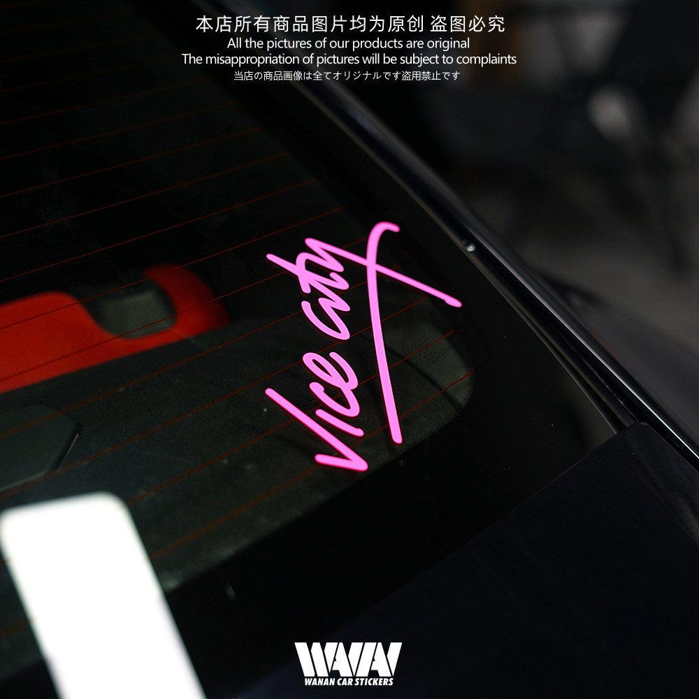 湾岸车贴个性创意文字贴纸GTA5 vice city侠盗飞车汽车防水装饰贴