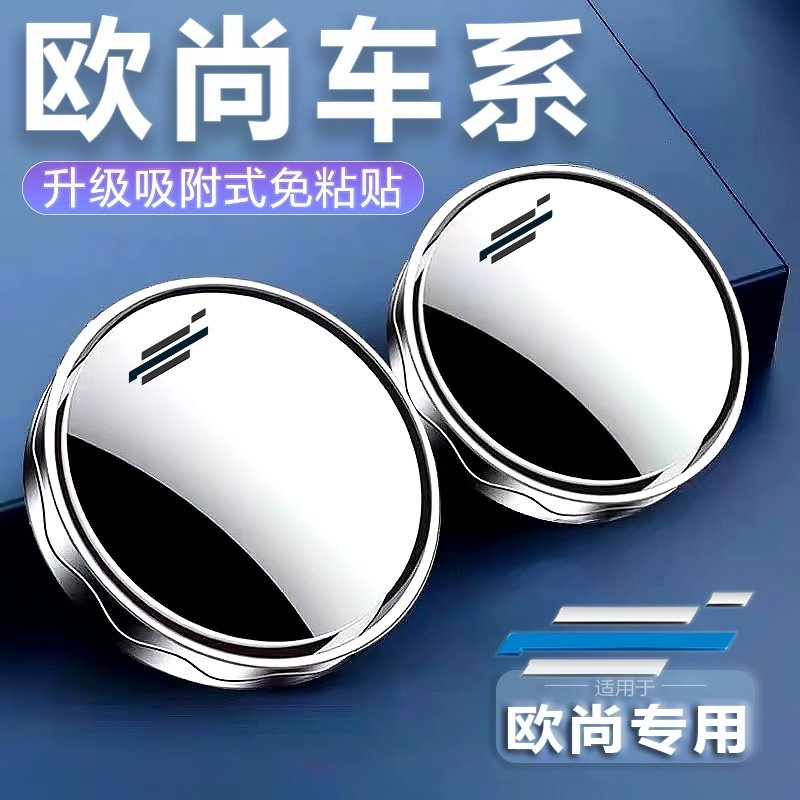 长安欧尚X5X7Z6X70A科赛PROPLUS专用后视镜辅助吸盘式小圆镜