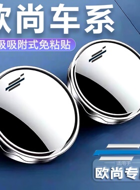 长安欧尚X5X7Z6X70A科赛PROPLUS专用后视镜辅助吸盘式小圆镜