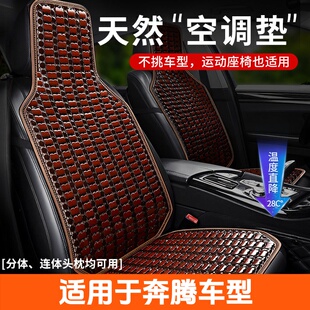 B70 B50 B90 奔腾X40 T33夏季 B30 T77 竹片透气腰靠汽车坐垫 X80