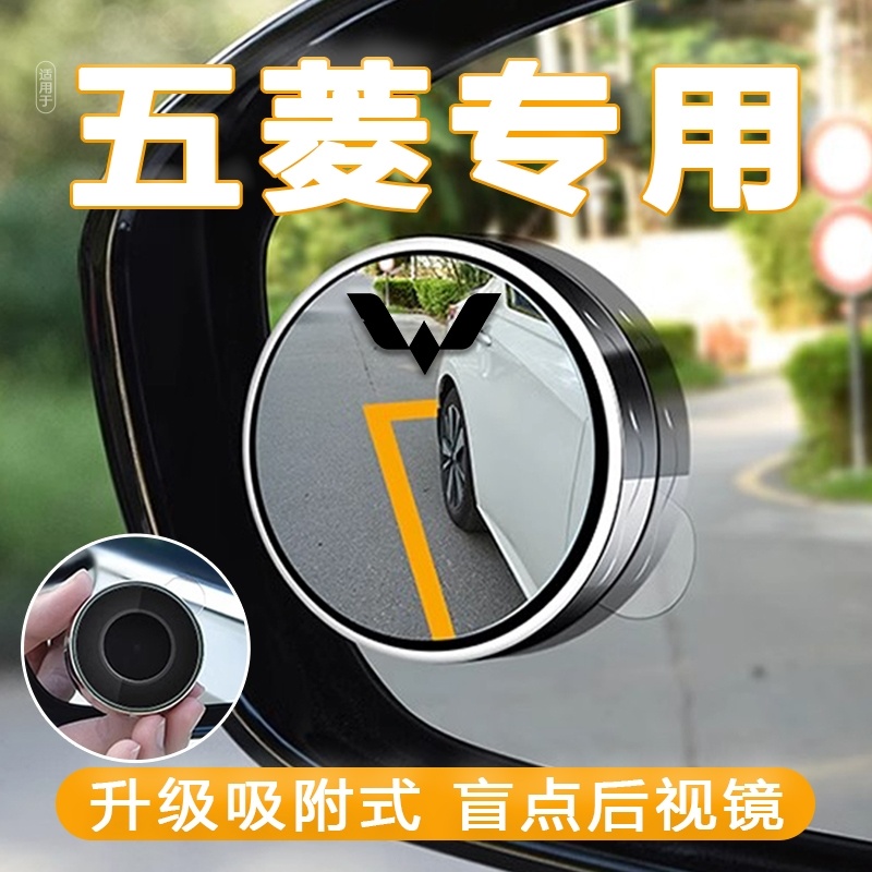 五菱星光星辰星驰星云宏光MINI缤果吸盘式广角后视镜倒车小圆镜