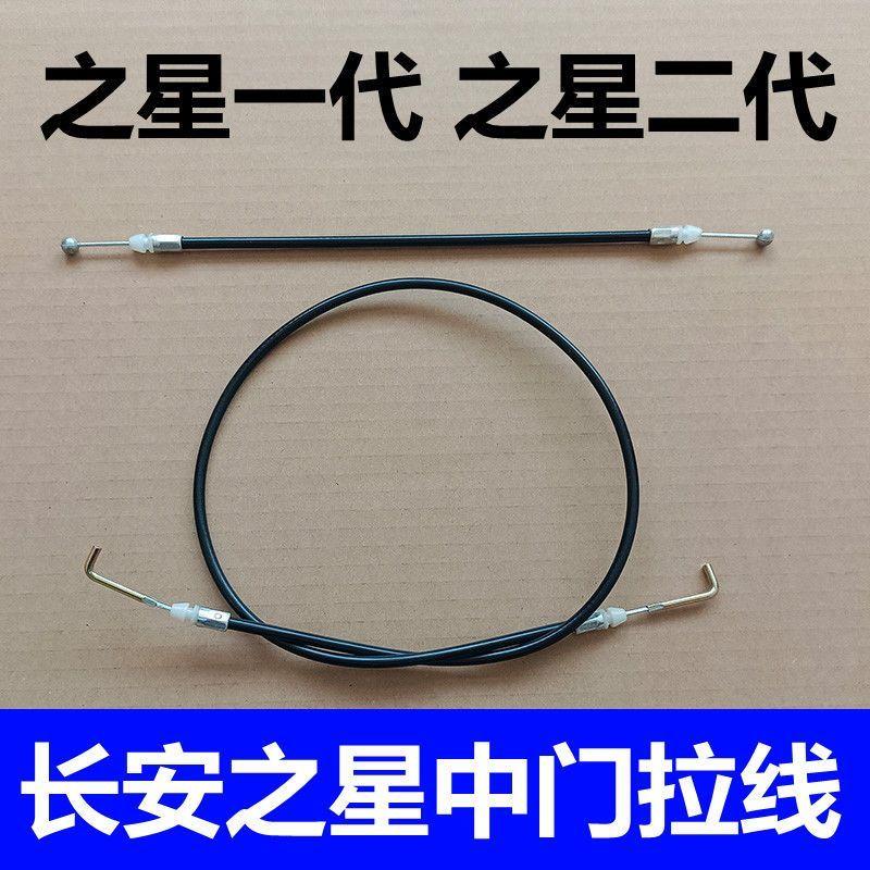 长安之星2二代6399 S460 6382 6363中门锁机构拉线锁块小拉线配件