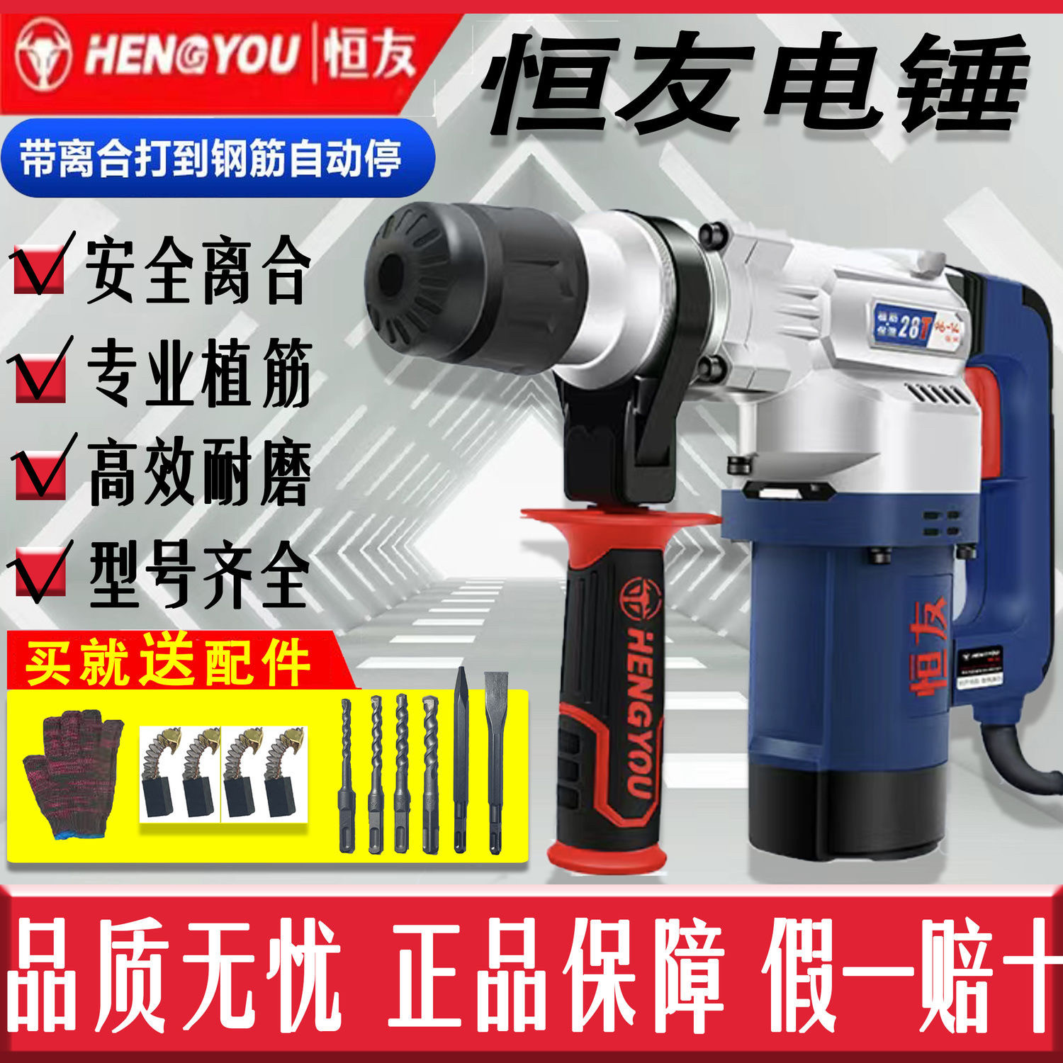 恒友电锤电动工具28t32t32c40c家用重型电镐大功率冲击钻电锤正品