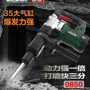 德硕电锤电镐0850大功率工业级混泥土破墙镐拆墙单用电镐正品进口