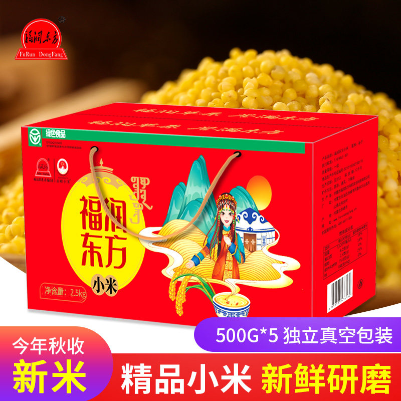 福润东方黄小米礼盒5斤真空装