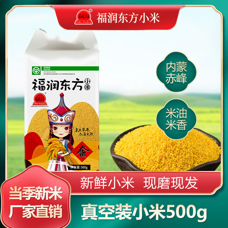内蒙古赤峰黄小米新米