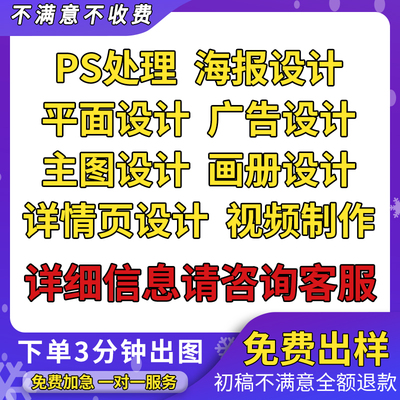 平面广告海报设计封面主图制作ps做图修图宣传单画图美工图片排版
