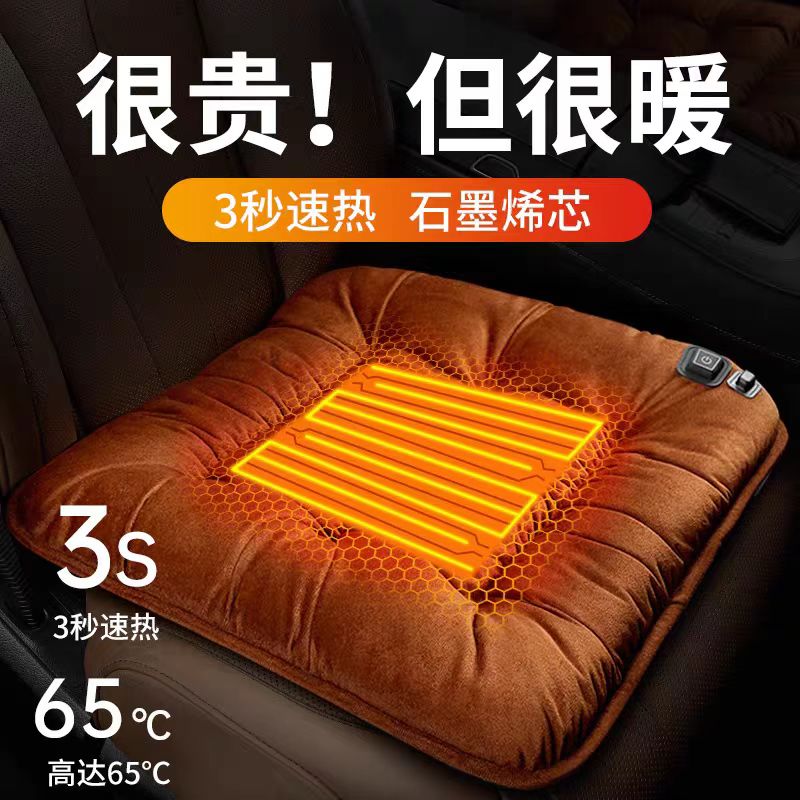 石墨烯汽车加热坐垫冬季保暖