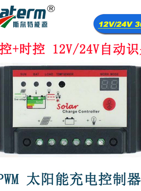 太阳能控制器12V24V10A20A30A光伏板充电器LED路灯庭院灯草坪灯