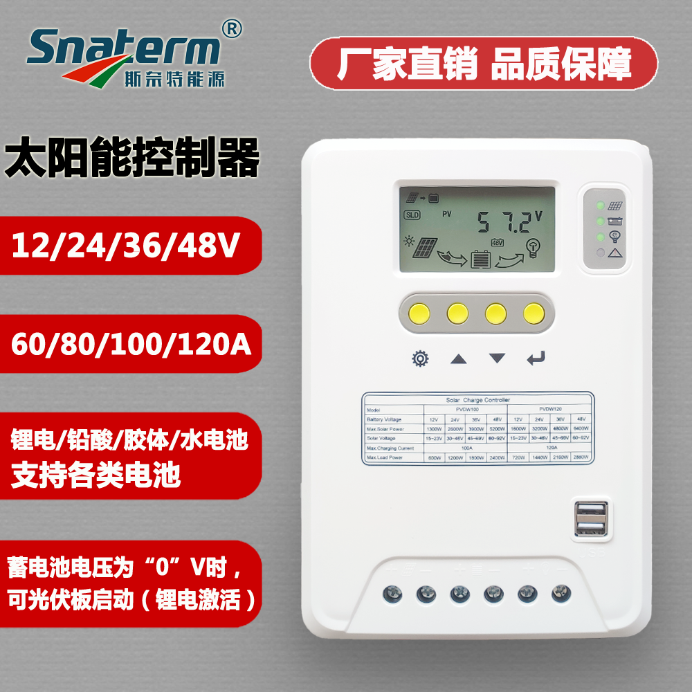 PVDW-60A80A100A120A太阳能充电控制器12V24V36V48V锂电铅酸通用