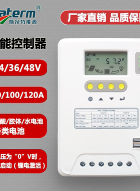 PVDW-60A80A100A120A太阳能充电控制器12V24V36V48V锂电铅酸通用