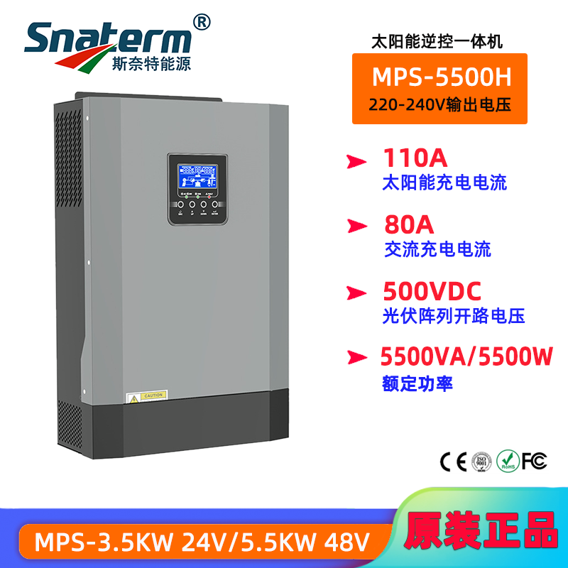 斯耐特逆变器MPPT高频离网一体机