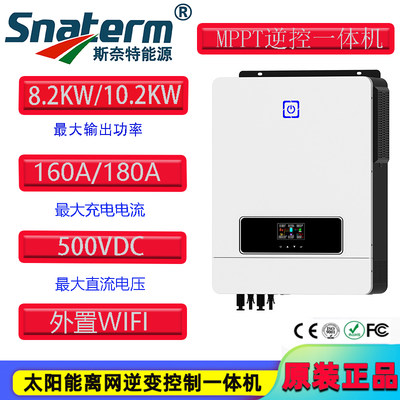 MPPT8.2KW/10.2KW离网逆控一体机