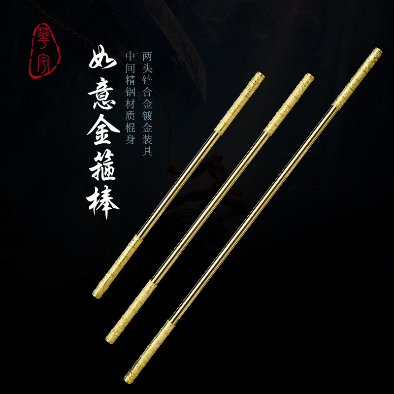 斗战胜佛齐天大圣孙悟空如意金箍棒西游记定海神针少林武术实心棍