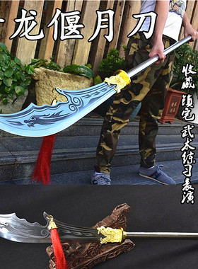 龙泉市春秋青龙偃月刀关刀十八般兵器武术练习关公大刀朴刀未开刃