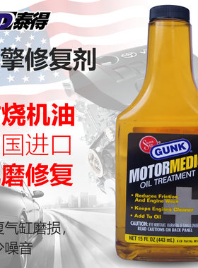 GUNK1815原装进口汽车机油修复剂