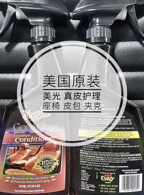 美光金装皮革清洁护理液 g18616真皮护理滋润上光 防止老化不粘腻