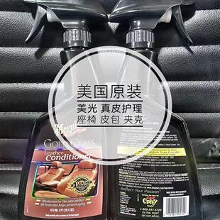 美光金装皮革清洁护理液 g18616真皮护理滋润上光 防止老化不粘腻