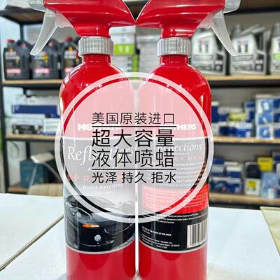 mothers车蜡光泽疏水持久大容量