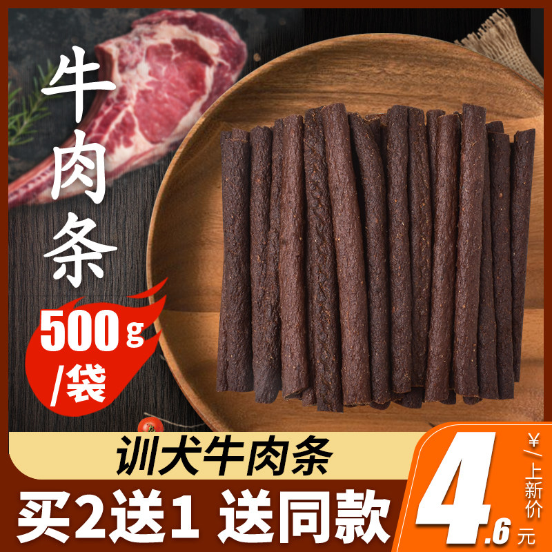 狗狗零食牛肉棒宠物泰迪零食牛肉干条成犬幼犬训狗奖励500g