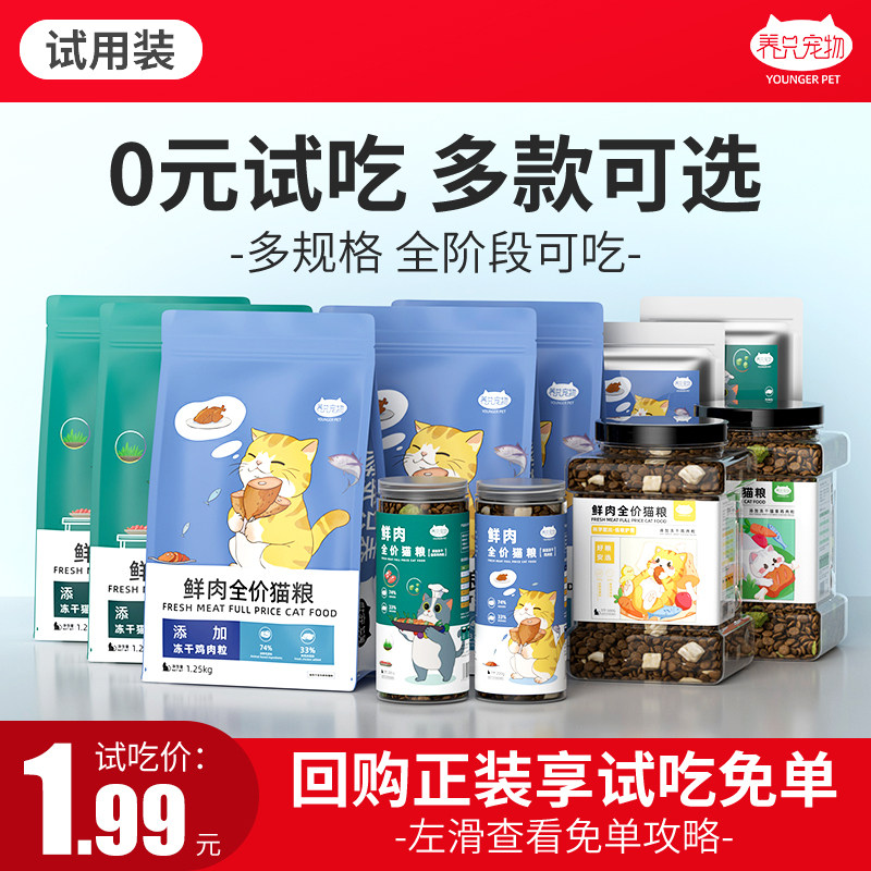 幼猫养只宠物冻干双拼猫粮