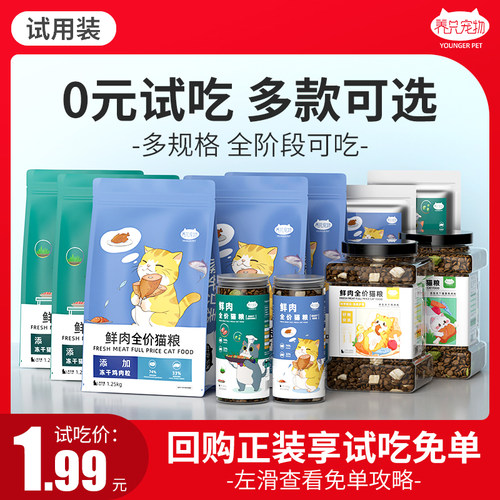 养只宠物幼猫冻干双拼猫粮