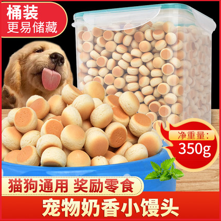 狗狗零食小馒头饼干磨牙棒泰迪小狗两个月小型犬宠物幼犬训练奖励