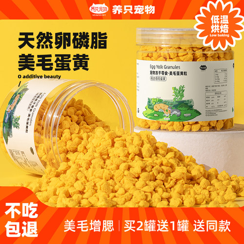 狗狗零食卵磷脂美毛蛋黄挑食克星