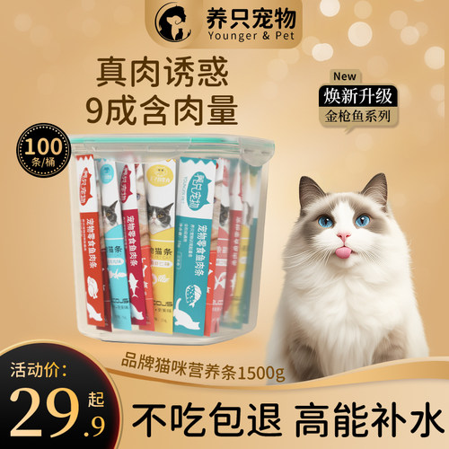 猫咪零食100支桶装宠物营养条